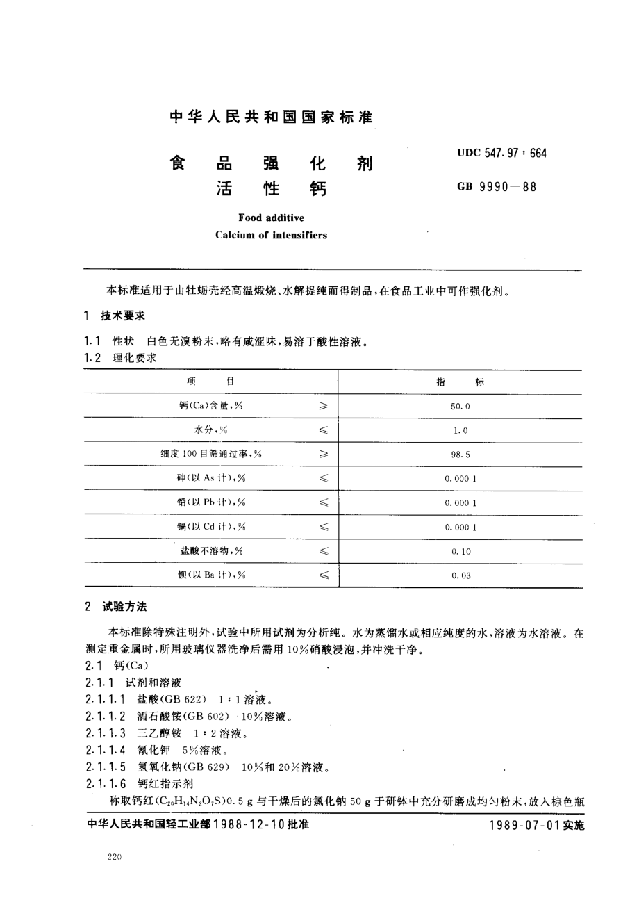 GB 9990-1988 食品添加剂 活性钙.pdf_第1页