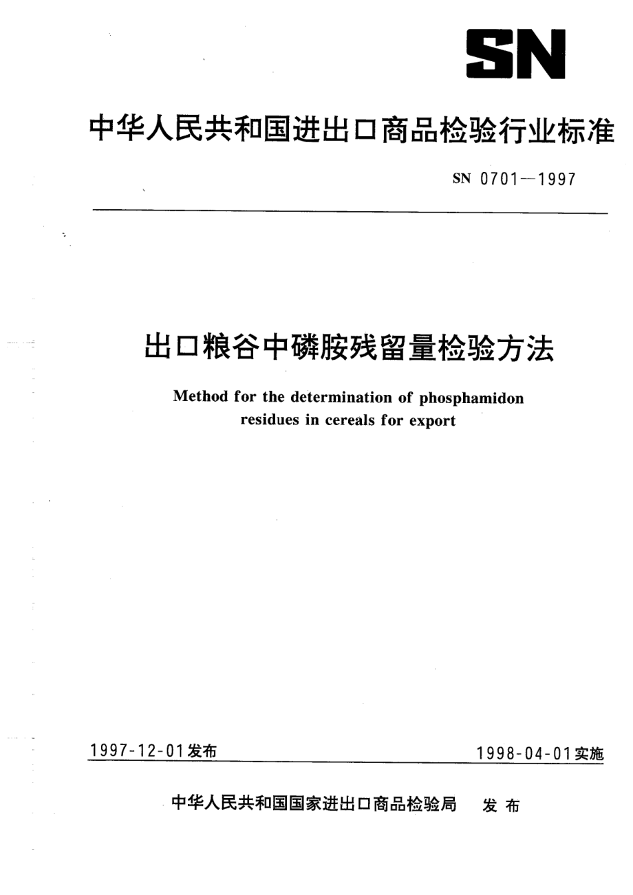 SN 0701-1997 出口粮谷中磷胺残留量检验方法.pdf_第1页