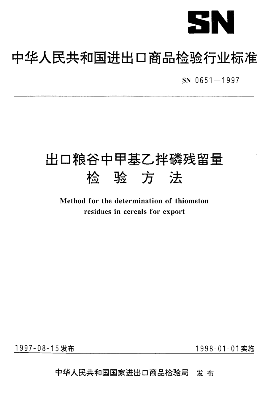 SN 0651-1997 出口粮谷中甲基乙拌磷残留量检验方法.pdf_第1页