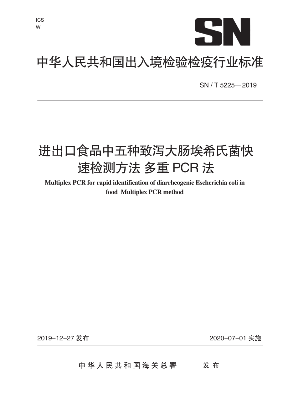 SNT 5225-2019 进出口食品中五种致泻大肠埃希氏菌快速检测方法 多重PCR法.pdf_第1页