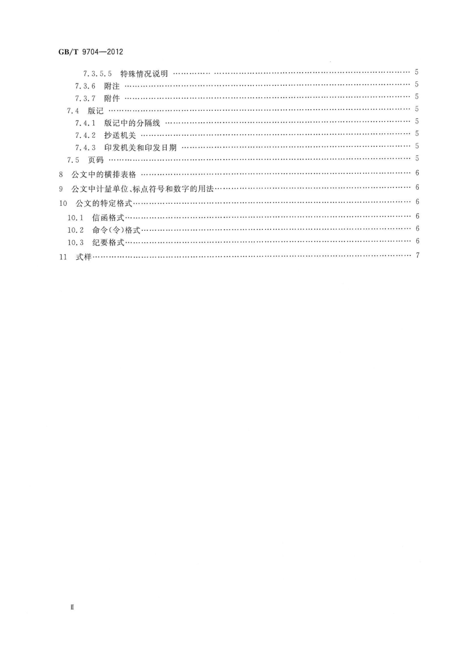 GBT 9704-2012 党政机关公文格式.pdf_第3页