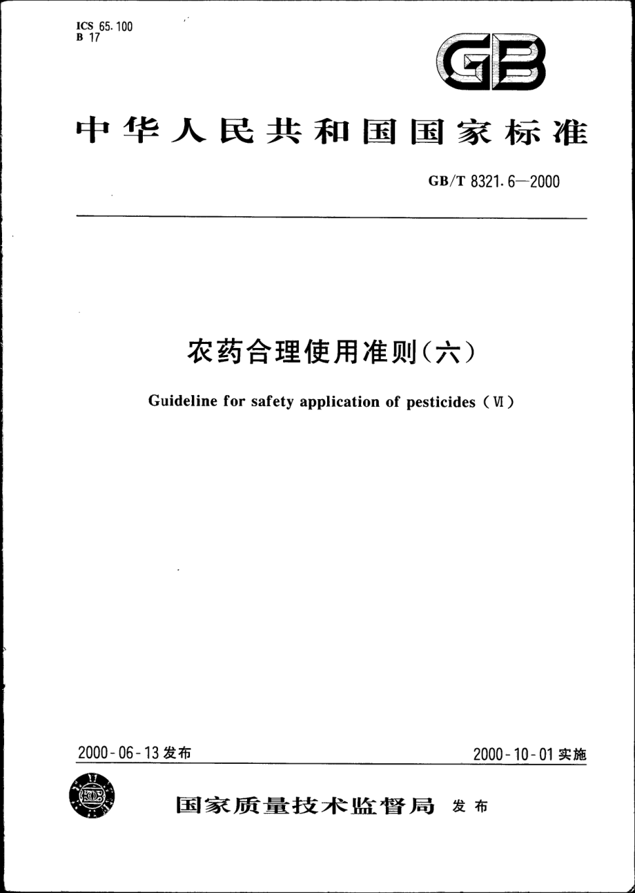 GBT 8321.6-2000 农药合理使用准则(六).pdf_第1页