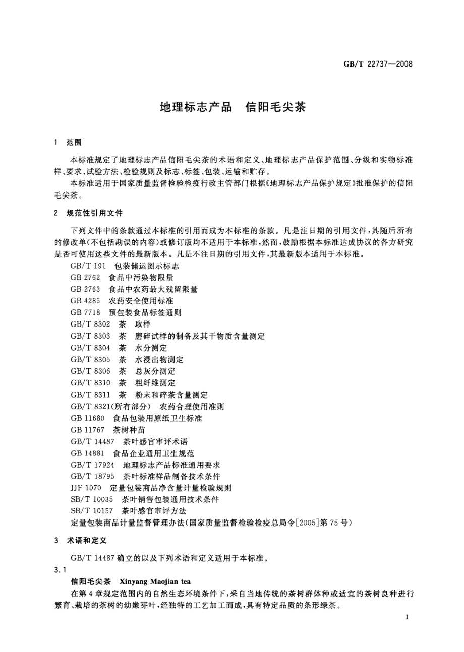 GBT 22737-2008 地理标志产品 信阳毛尖茶.pdf_第3页