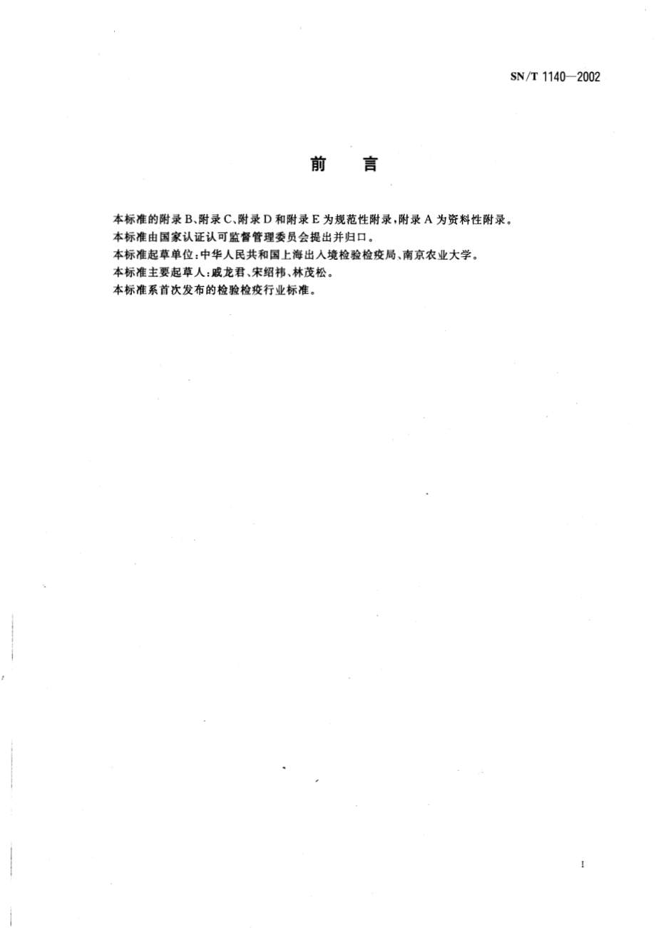 SNT 1140-2002 甜菜胞囊线虫检疫鉴定方法.pdf_第2页