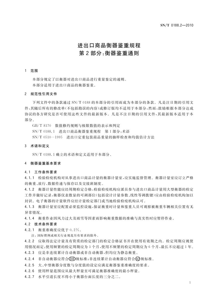 SNT 0188.2-2010 进出口商品衡器鉴重规程 第2部分：衡器鉴重通则.pdf_第3页