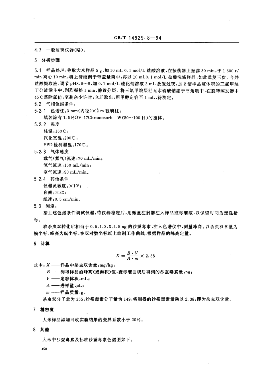 GBT 14929.8-1994 大米中杀虫双残留量测定方法.pdf_第2页