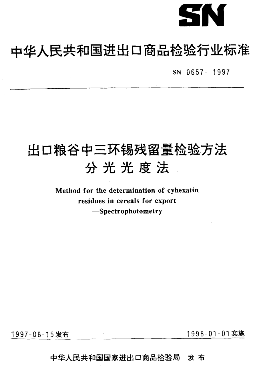 SN 0657-1997 出口粮谷中三环锡残留量检验方法分光光度法.pdf_第1页