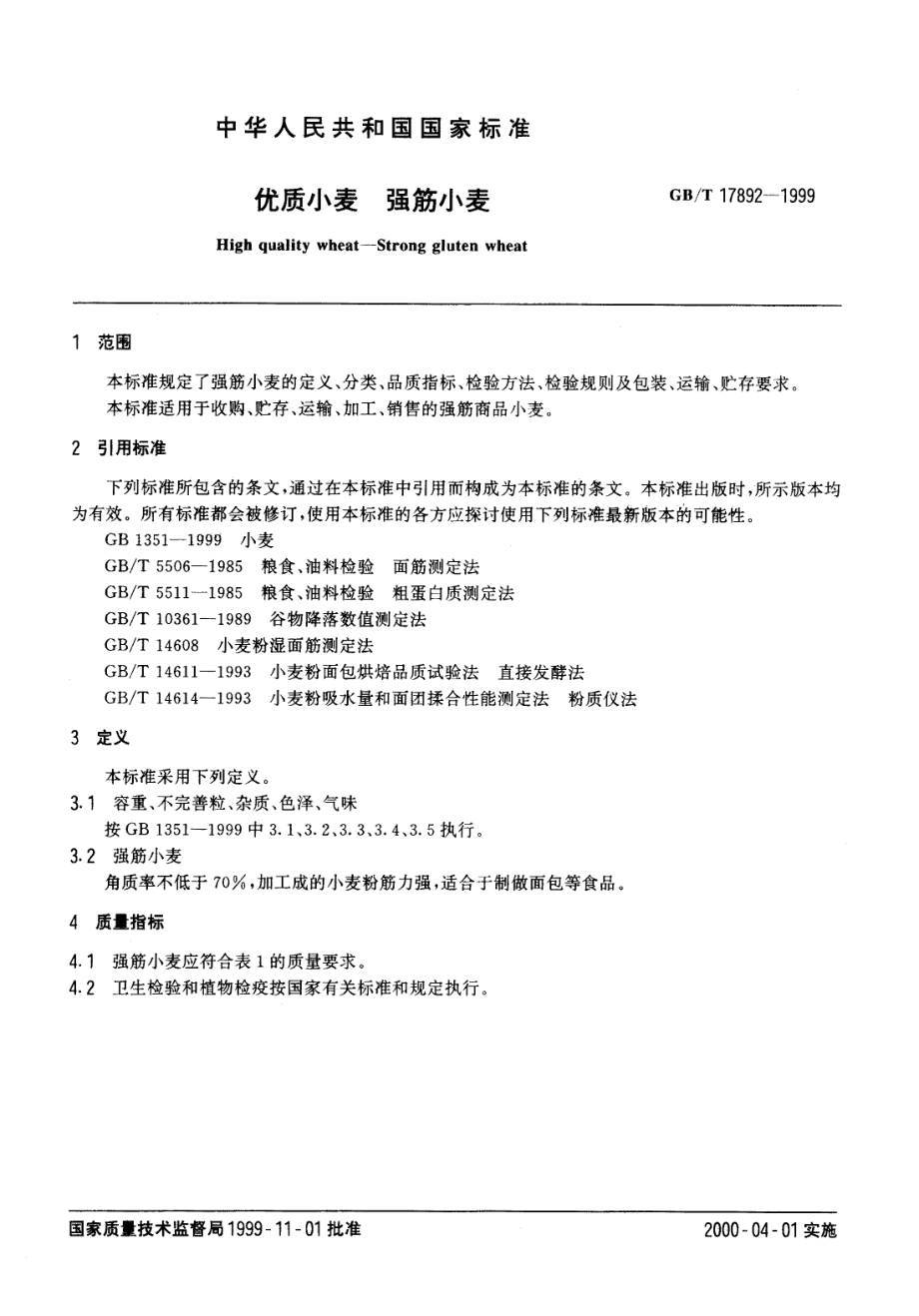 GBT 17892-1999 优质小麦 强筋小麦.pdf_第2页