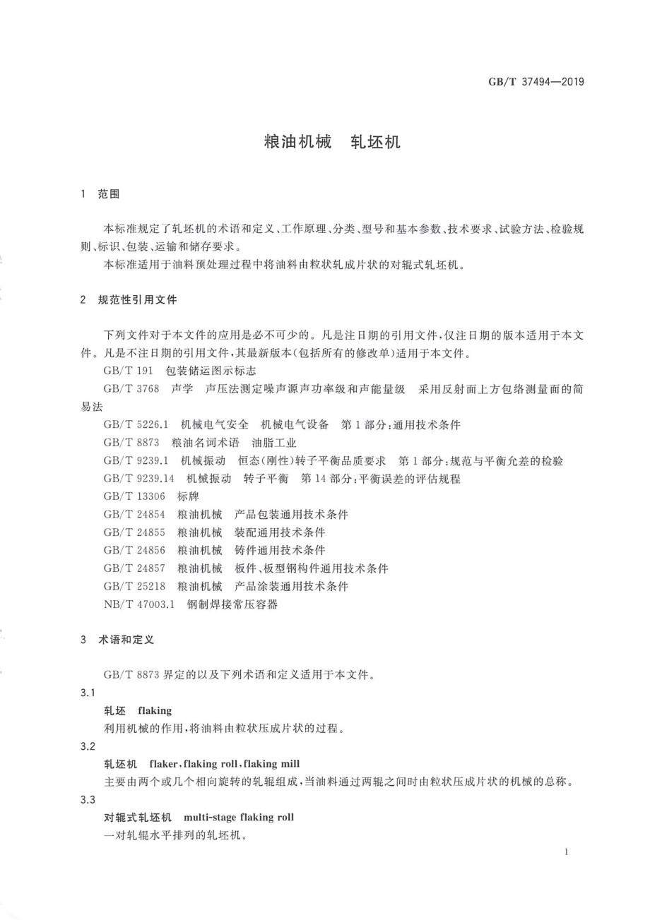 GBT 37494-2019 粮油机械 轧坯机.pdf_第3页