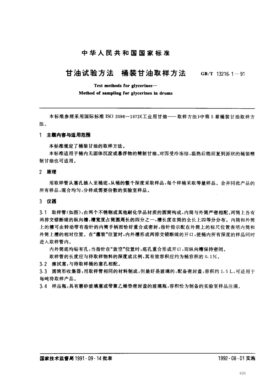 GBT 13216.1-1991 甘油试验方法 桶装甘油取样方法.pdf_第1页