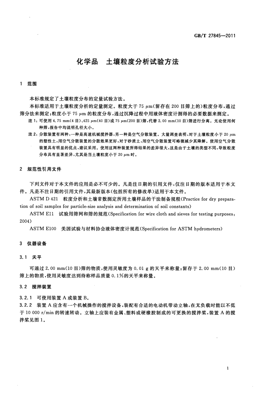 GBT 27845-2011 化学品 土壤粒度分析试验方法.pdf_第3页