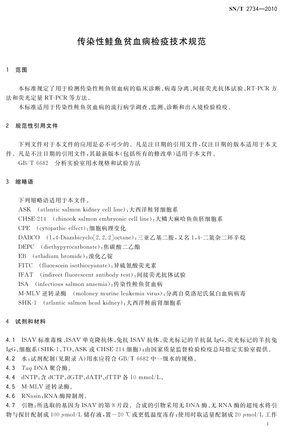 SNT 2734-2010 传染性鲑鱼贫血病检疫技术规范.pdf_第3页