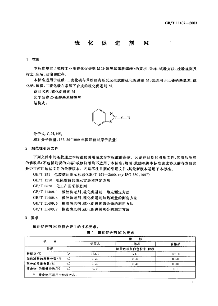 GBT 11407-2003 硫化促进剂M.pdf_第2页