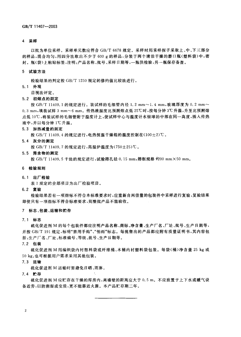 GBT 11407-2003 硫化促进剂M.pdf_第3页