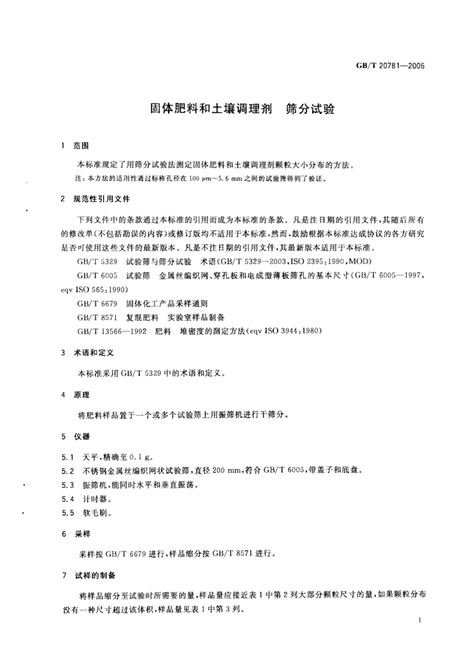 GBT 20781-2006 固体肥料和土壤调理剂 筛分试验.pdf_第3页