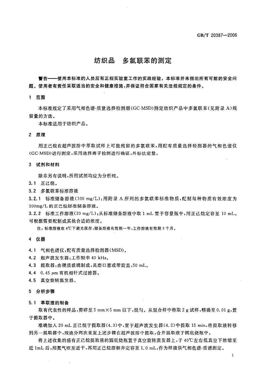 GBT 20387-2006 纺织品 多氯联苯的测定.pdf_第3页