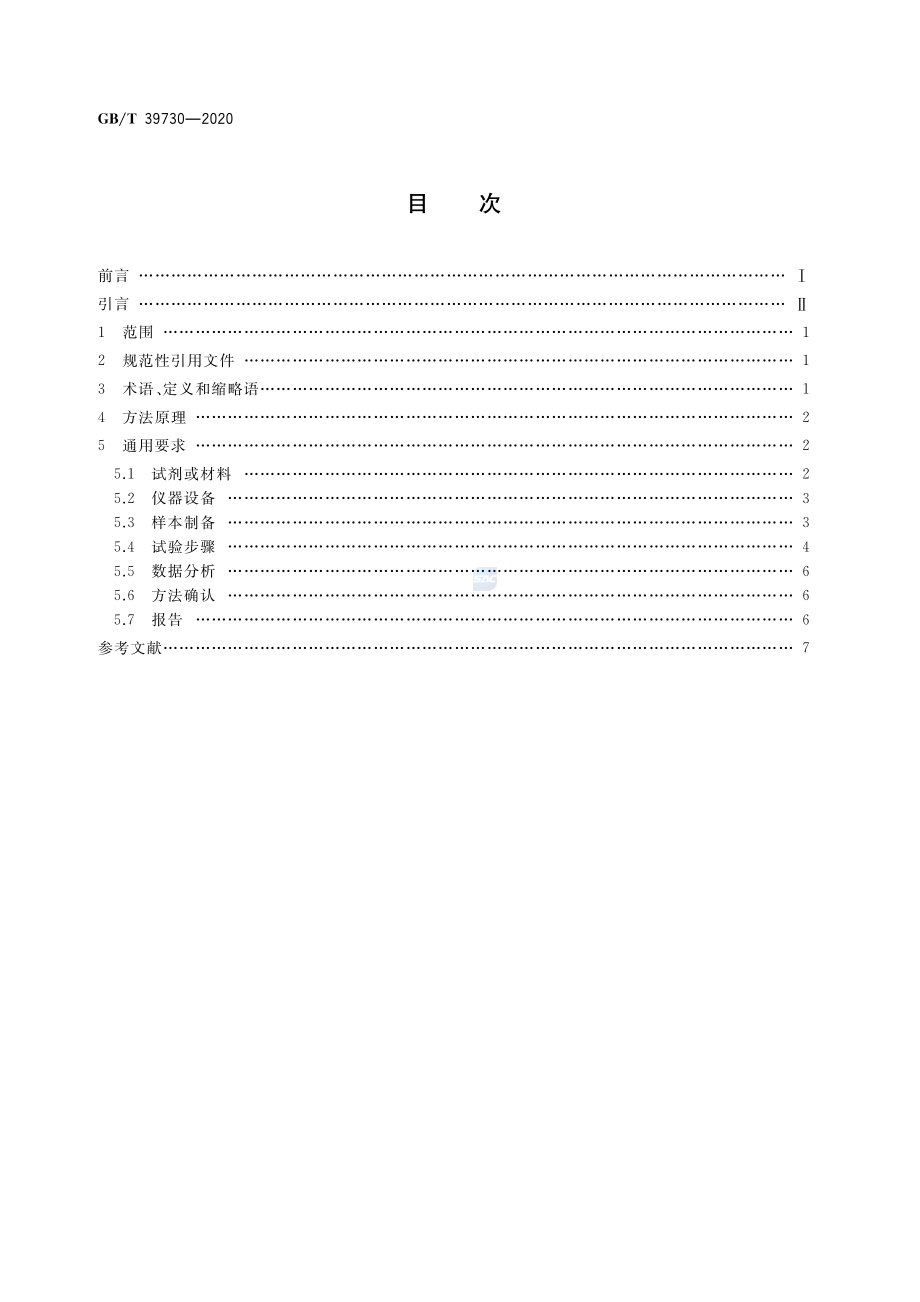 GBT 39730-2020 细胞计数通用要求 流式细胞测定法.pdf_第2页