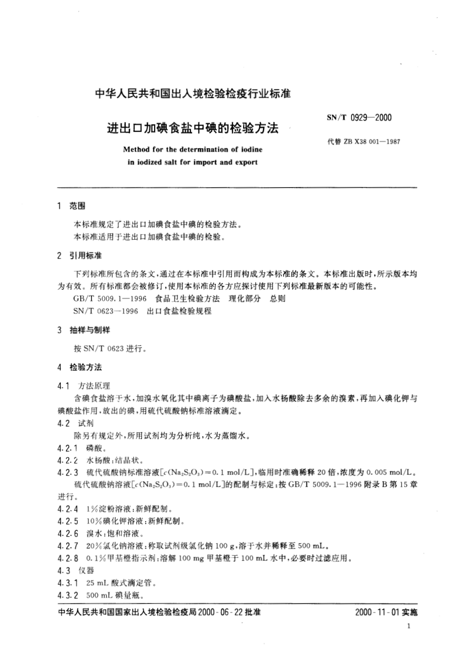 SNT 0929-2000 进出口加碘食盐中碘的检验方法.pdf_第3页