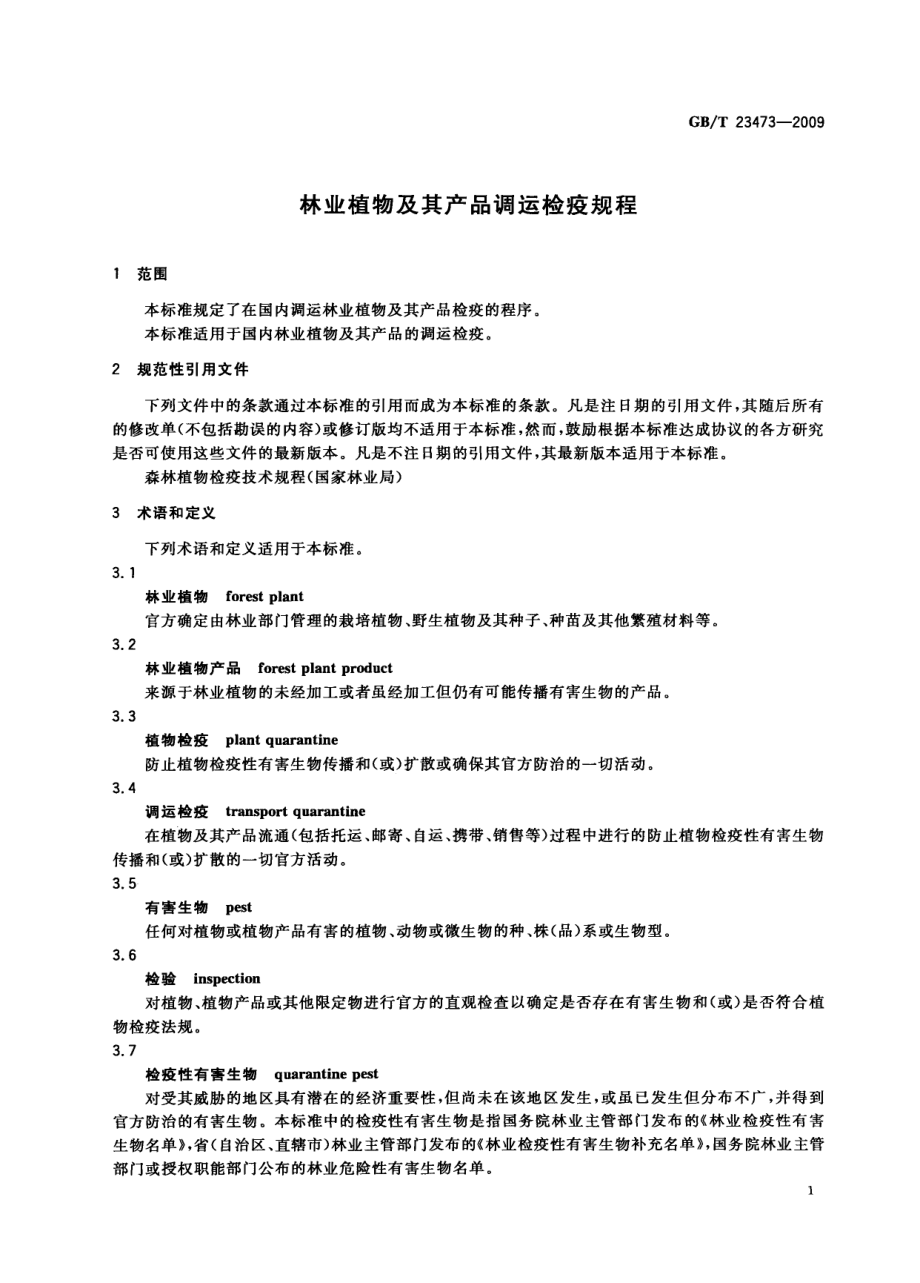 GBT 23473-2009 林业植物及其产品调运检疫规程.pdf_第3页