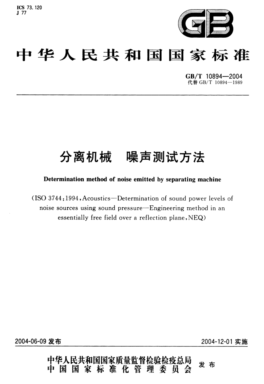 GBT 10894-2004 分离机械噪声测试方法.pdf_第1页