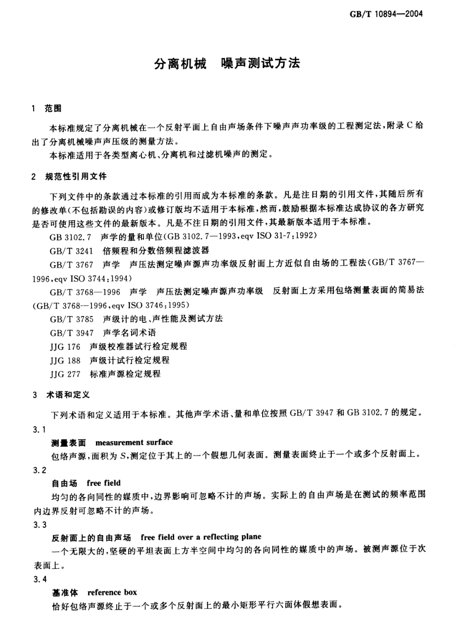 GBT 10894-2004 分离机械噪声测试方法.pdf_第3页