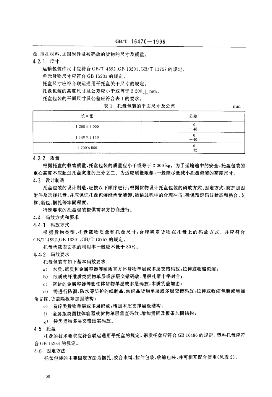 GBT 16470-1996 托盘包装.pdf_第3页