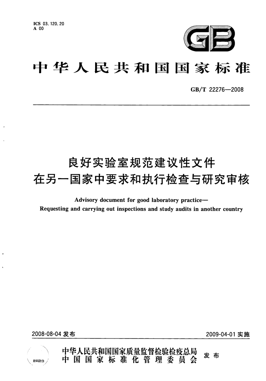 GBT 22276-2008 良好实验室规范建议性文件 在另一国家中要求和执行检查与研究审核.pdf_第1页