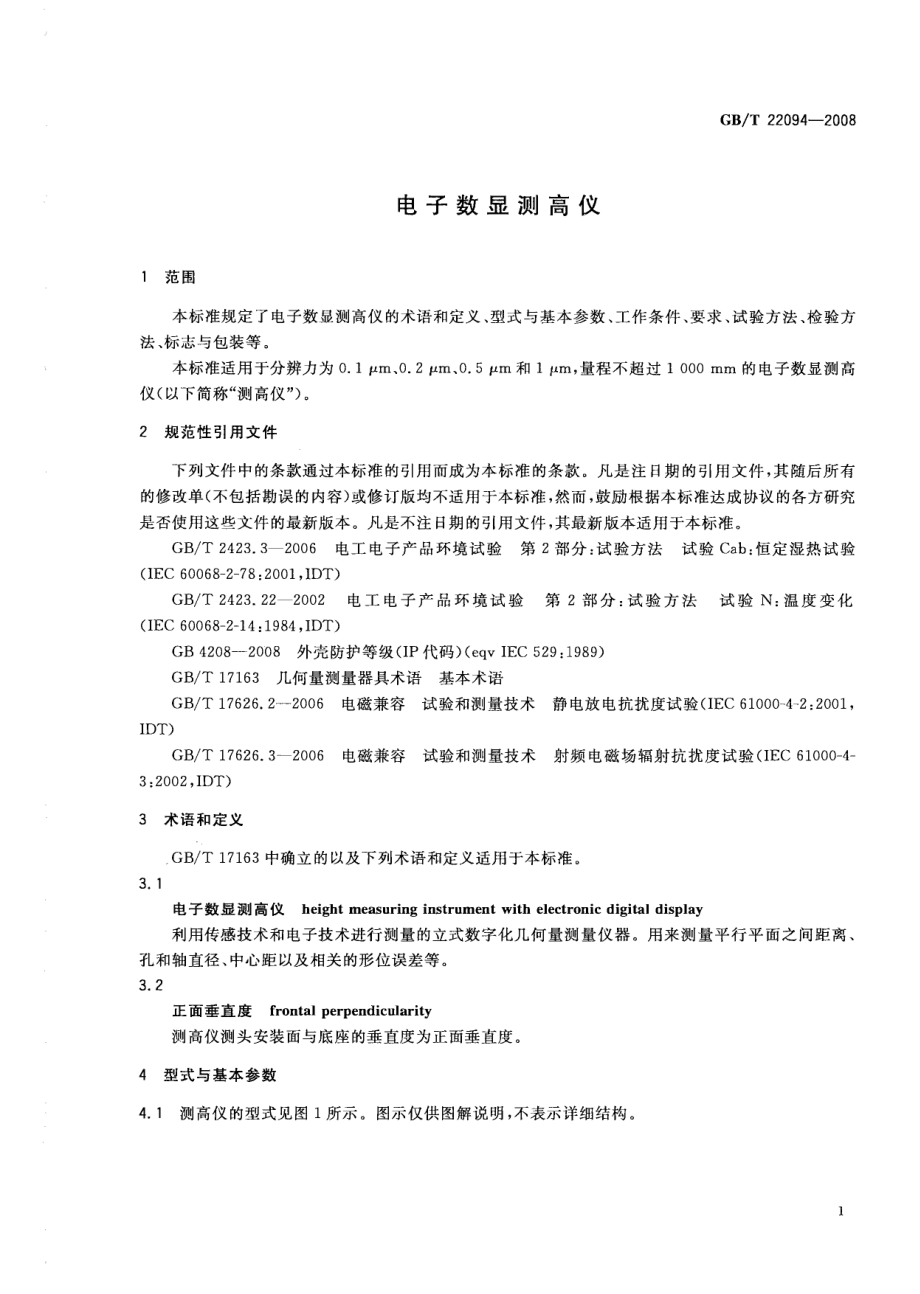 GBT 22094-2008 电子数显测高仪.pdf_第3页