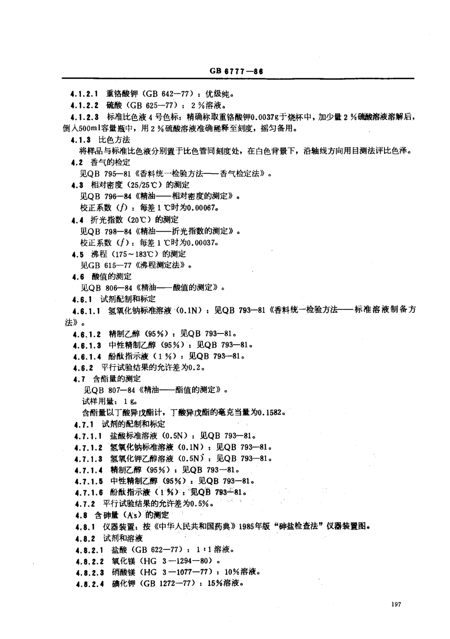 GB 6777-1986 食品添加剂 丁酸异戊酯.pdf_第2页