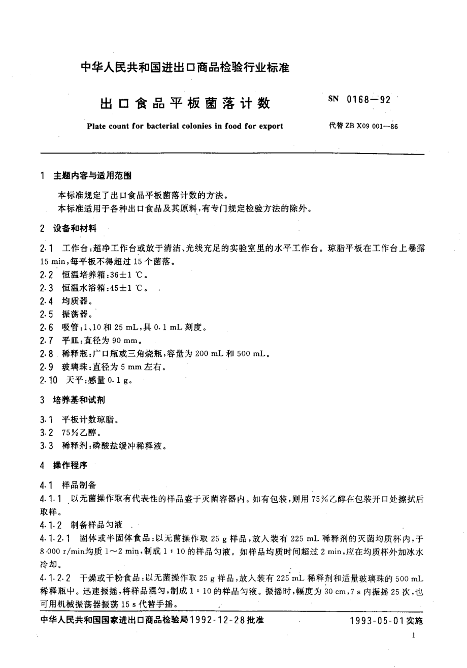 SN 0168-1992 出口食品平板菌落计数.pdf_第2页