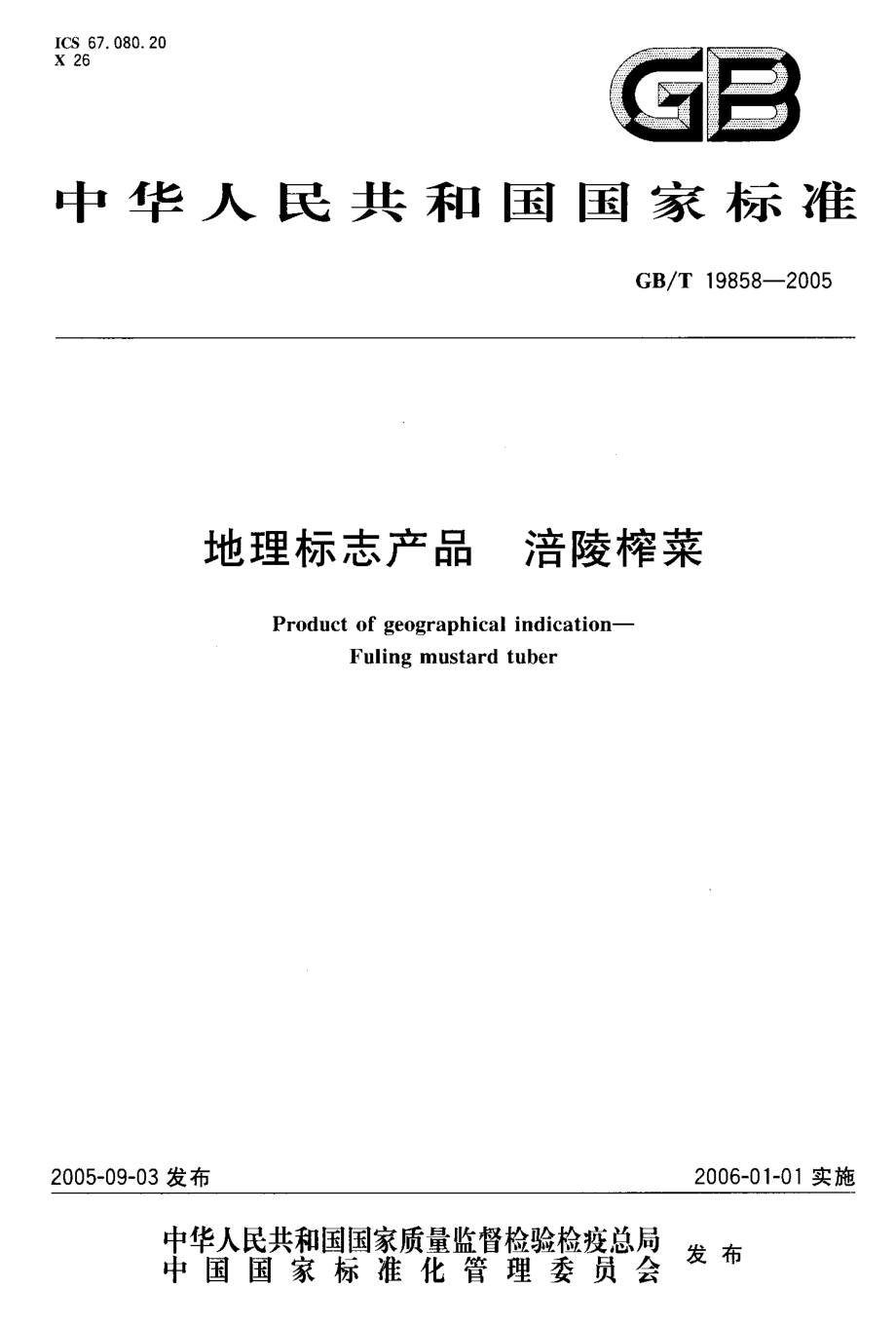 GBT 19858-2005 地理标志产品 涪陵榨菜.pdf_第1页