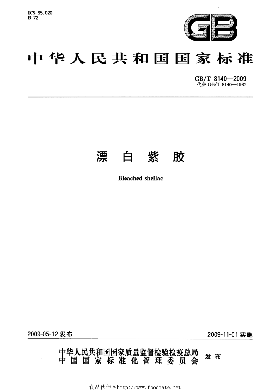 GBT 8140-2009 漂白紫胶.pdf_第1页