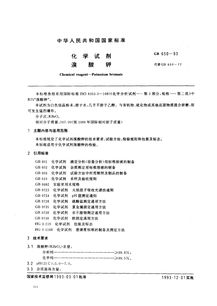 GBT 650-1993 化学试剂 溴酸钾.pdf_第1页