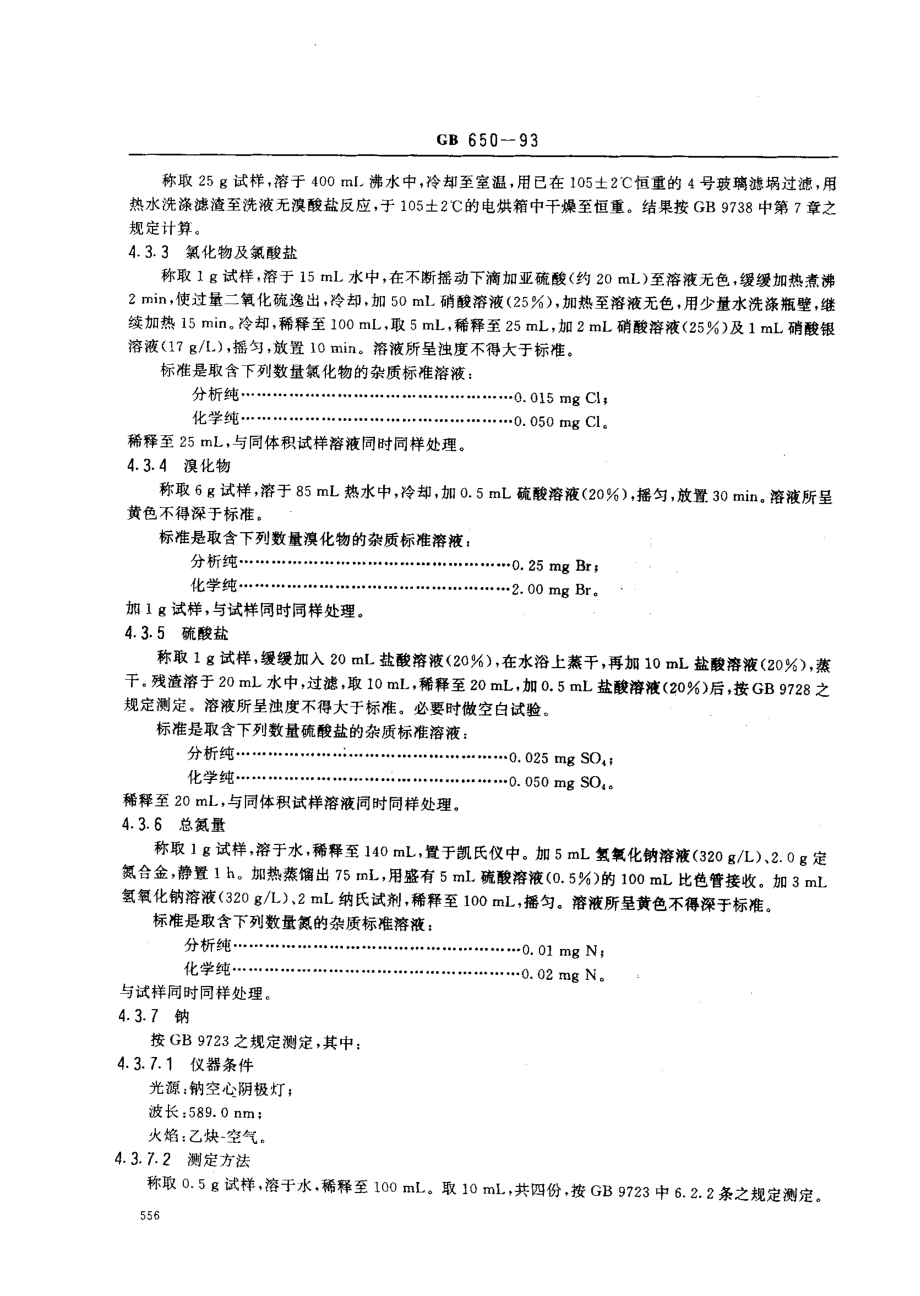 GBT 650-1993 化学试剂 溴酸钾.pdf_第3页