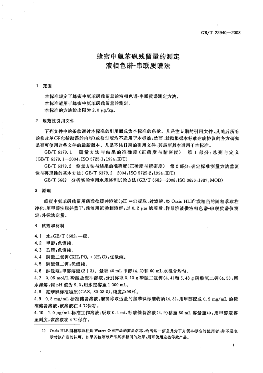 GBT 22940-2008 蜂蜜中氨苯砜残留量的测定 液相色谱-串联质谱法.pdf_第2页