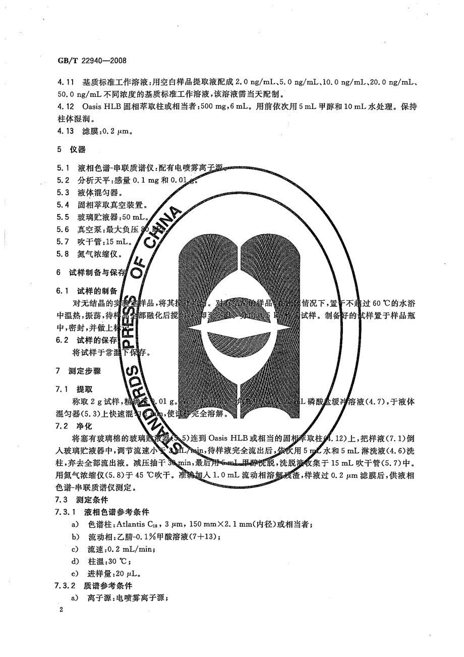 GBT 22940-2008 蜂蜜中氨苯砜残留量的测定 液相色谱-串联质谱法.pdf_第3页