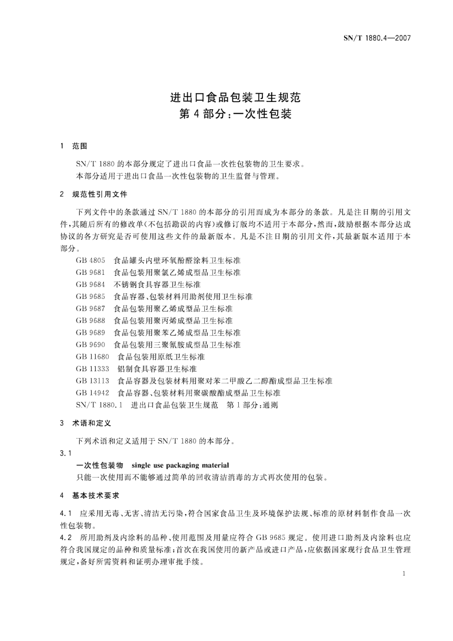 SNT 1880.4-2007 进出口食品包装卫生规范 第4部分：一次性包装.pdf_第3页