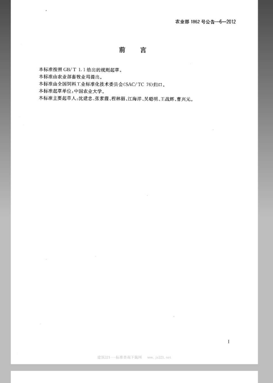 农业部1862号公告-6-2012 饲料中喹酸的测定 高效液相色谱法.pdf_第2页