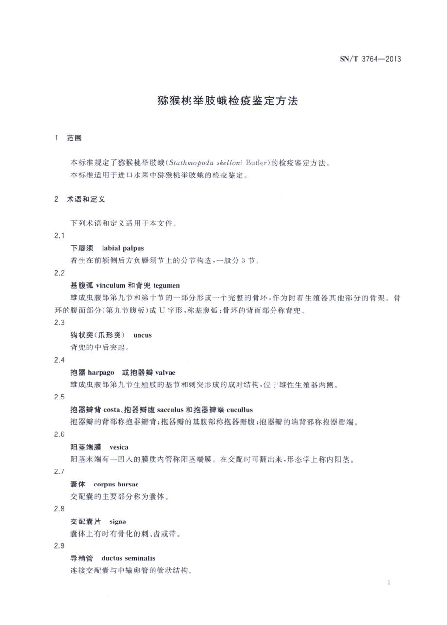 SNT 3764-2013 猕猴桃举肢蛾检疫鉴定方法.pdf_第3页