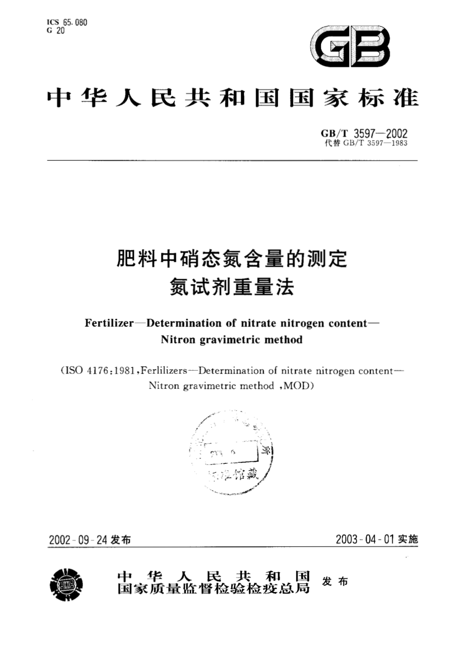 GBT 3597-2002 肥料中硝态氮含量的测定 氮试剂重量法.pdf_第1页