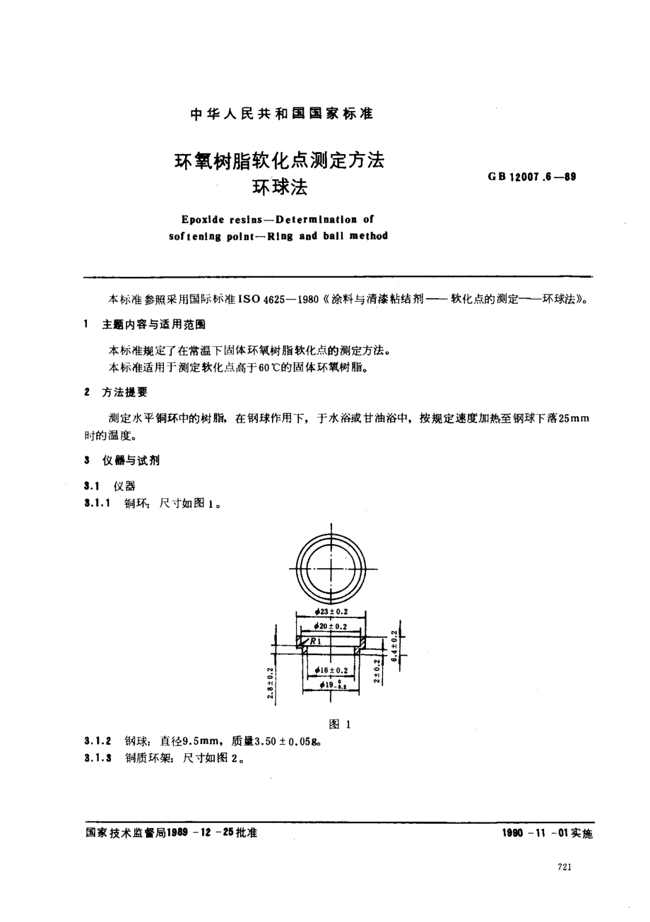 GBT 12007.6-1989 环氧树脂软化点测定方法 环球法.pdf_第1页