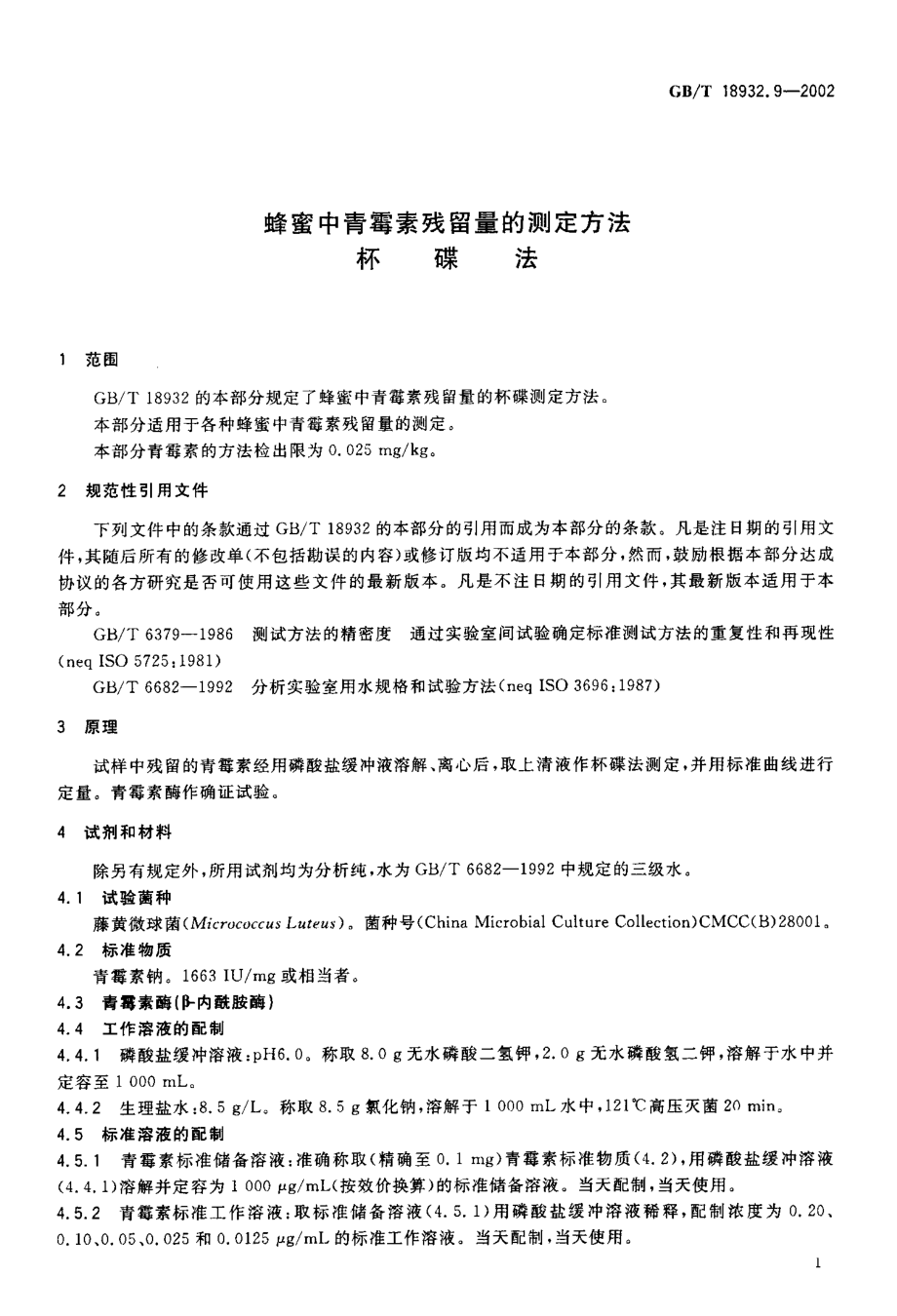 GBT 18932.9-2002 蜂蜜中青霉素残留量的测定方法 杯碟法.pdf_第3页