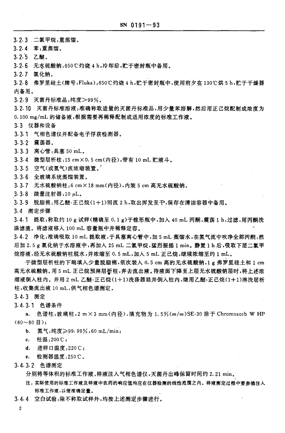 SN 0191-1993 出口水果中灭菌丹残留量检验方法.pdf_第3页