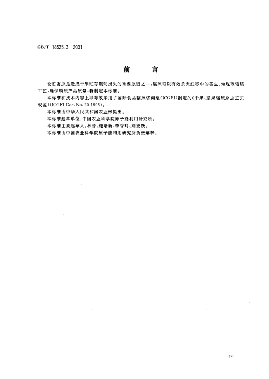 GBT 18525.3-2001 红枣辐照杀虫工艺.pdf_第1页