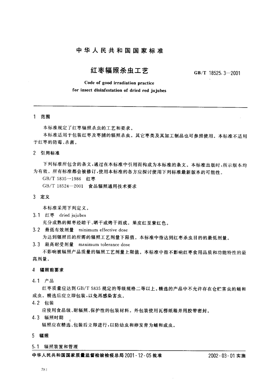 GBT 18525.3-2001 红枣辐照杀虫工艺.pdf_第2页