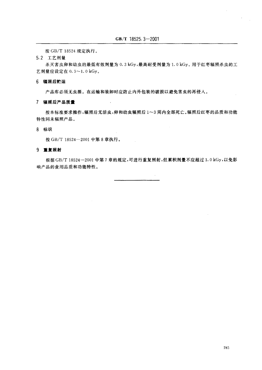 GBT 18525.3-2001 红枣辐照杀虫工艺.pdf_第3页