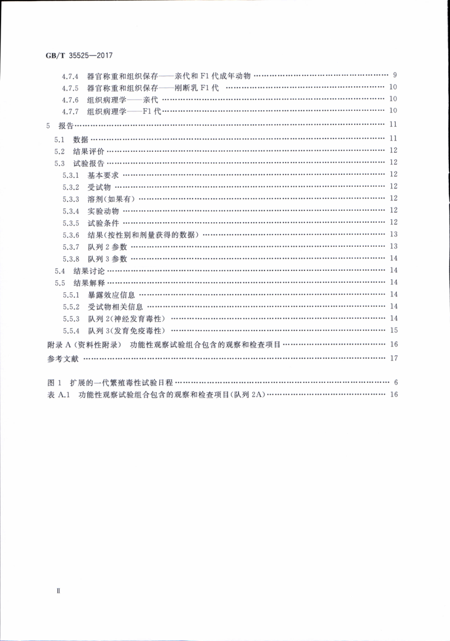 GBT 35525-2017 化学品 扩展的一代繁殖毒性试验.pdf_第3页