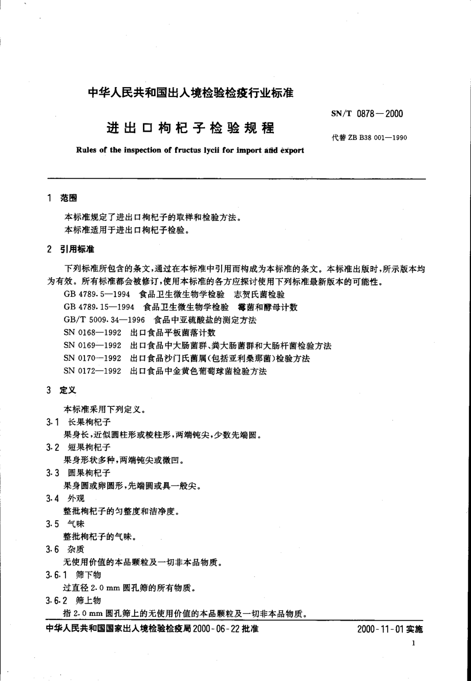 SNT 0878-2000 进出口枸杞子检验规程.pdf_第3页