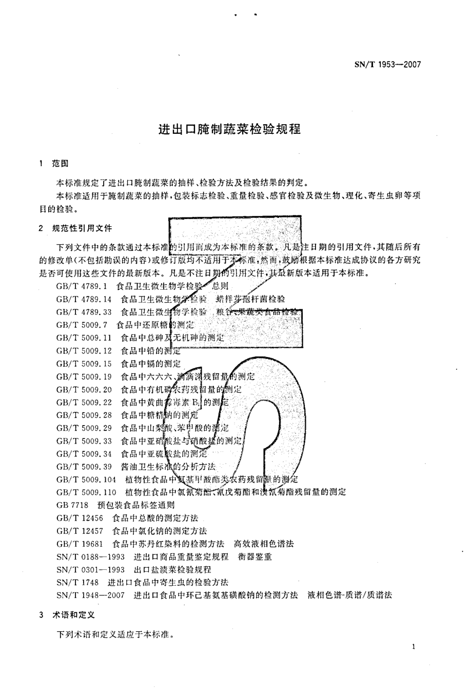 SNT 1953-2007 进出口腌制蔬菜检验规程.pdf_第3页