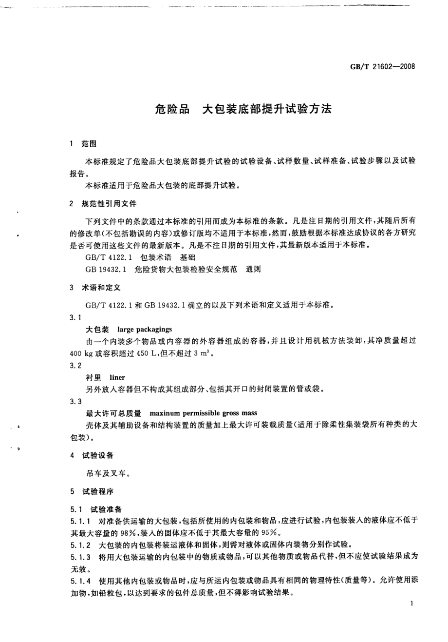 GBT 21602-2008 危险品 大包装底部提升试验方法.pdf_第3页